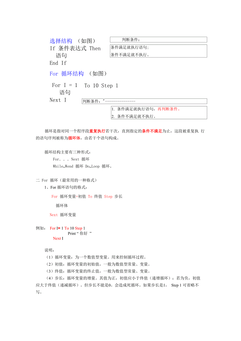 循环结构(for循环)_第3页