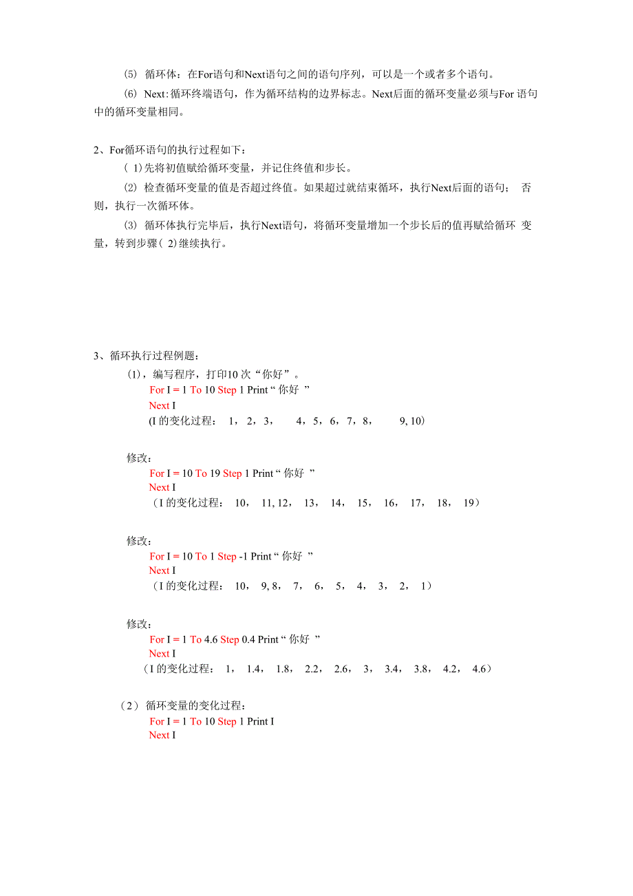 循环结构(for循环)_第4页