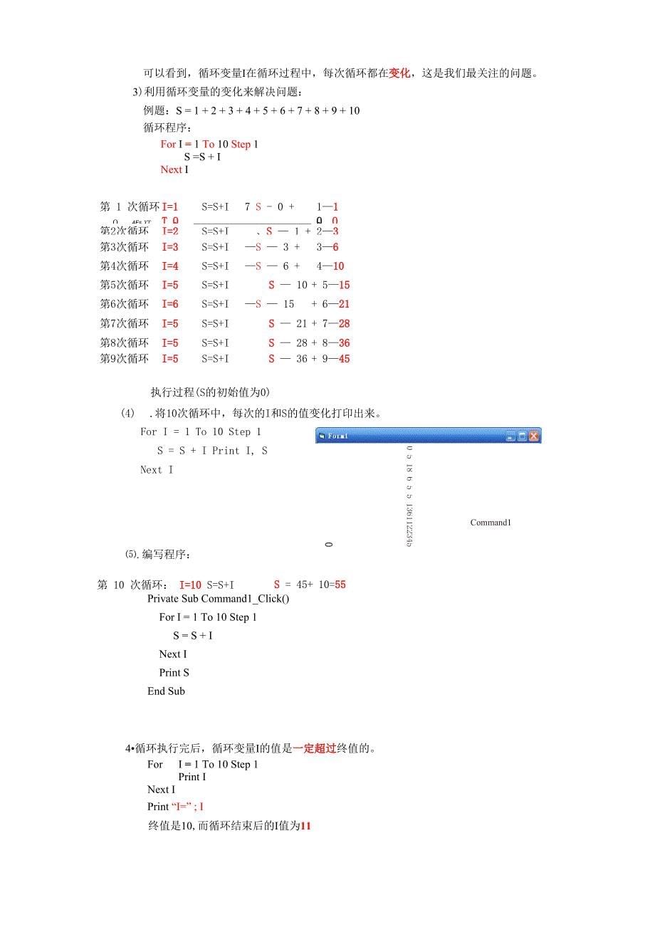 循环结构(for循环)_第5页