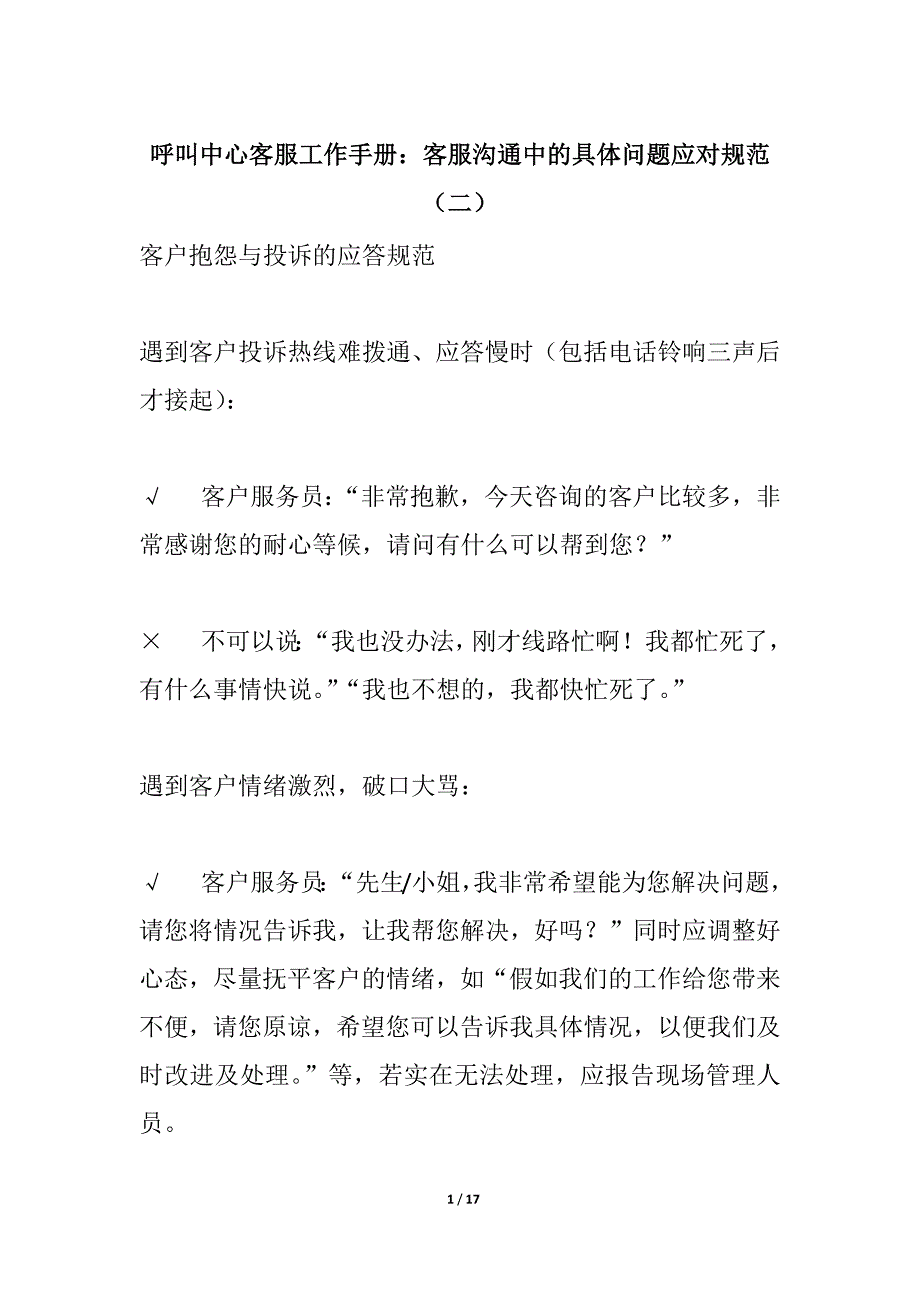 呼叫中心客服工作手册.docx_第1页