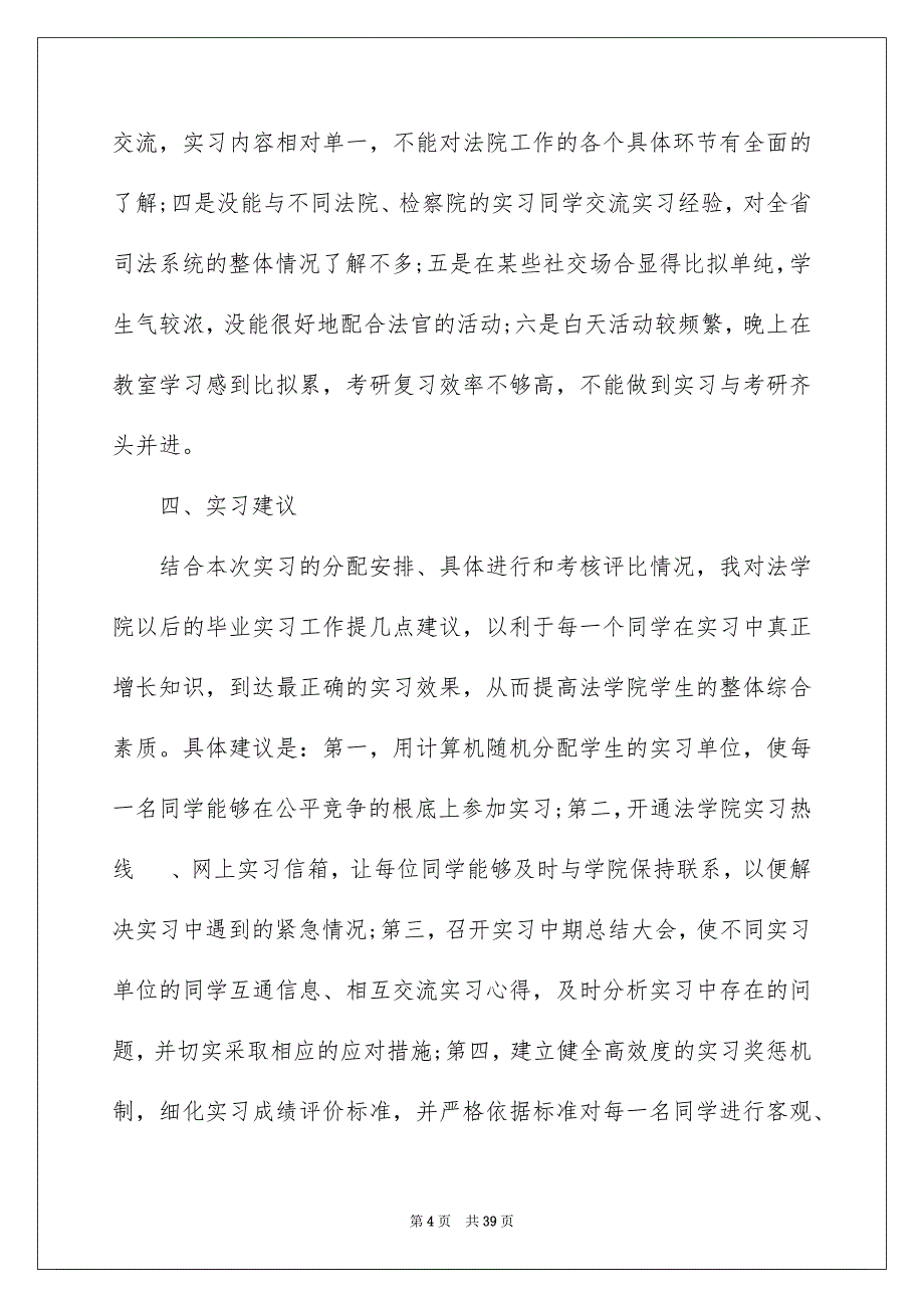 2023年精选毕业实习报告10篇.docx_第4页