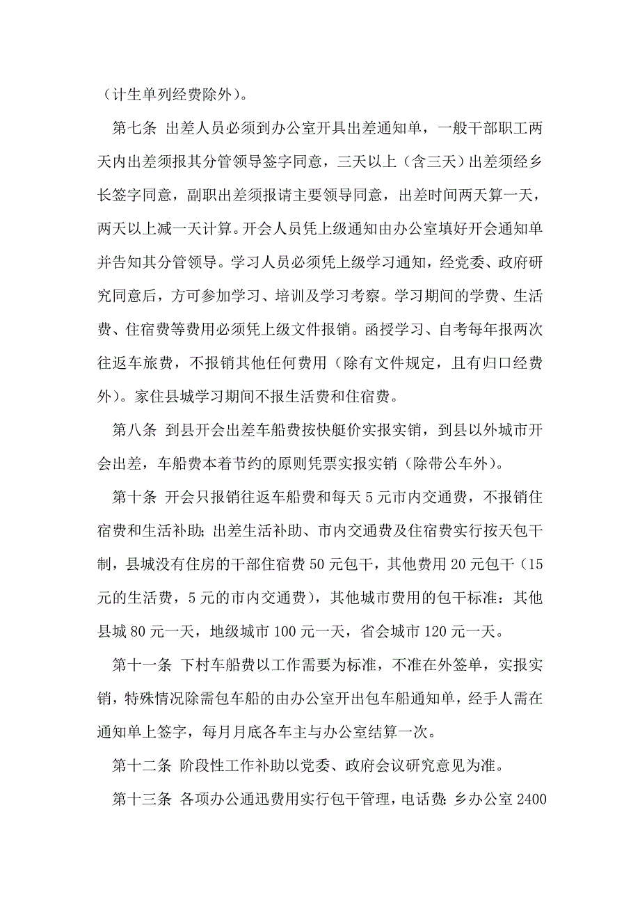 乡镇机关内务管理制度_第2页