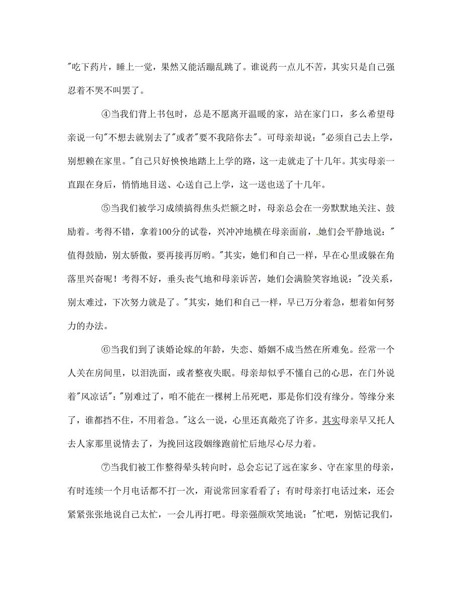 山东省沂源县七年级语文12月单元测试试题无答案新人教版_第4页