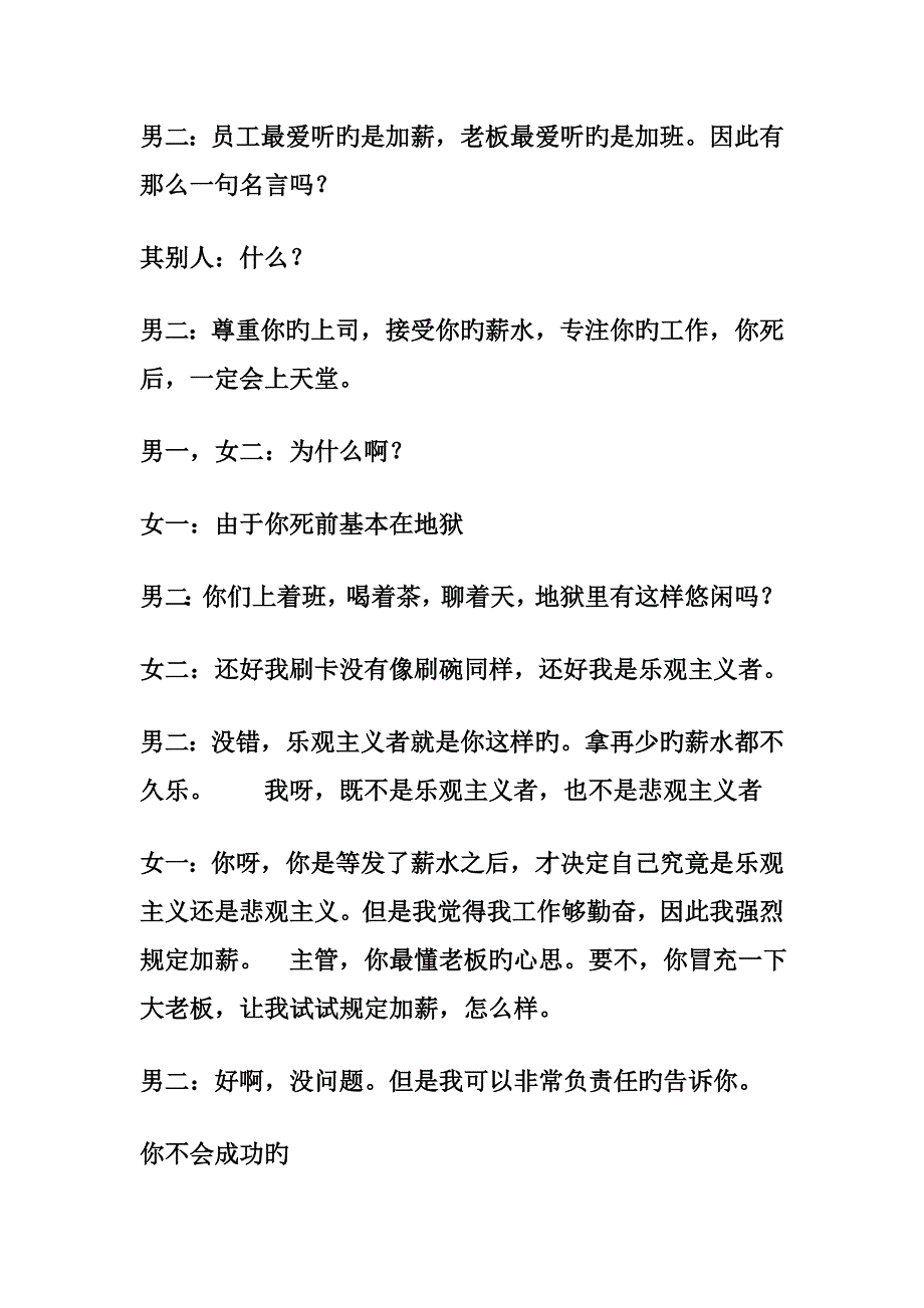 办公室情景剧_第2页