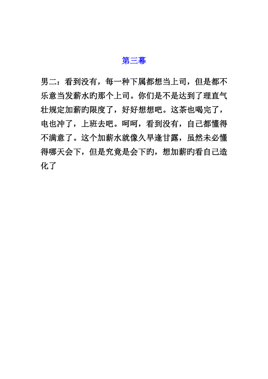 办公室情景剧_第4页