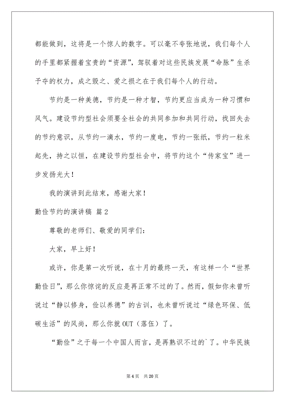 勤俭节约的演讲稿合集九篇_第4页