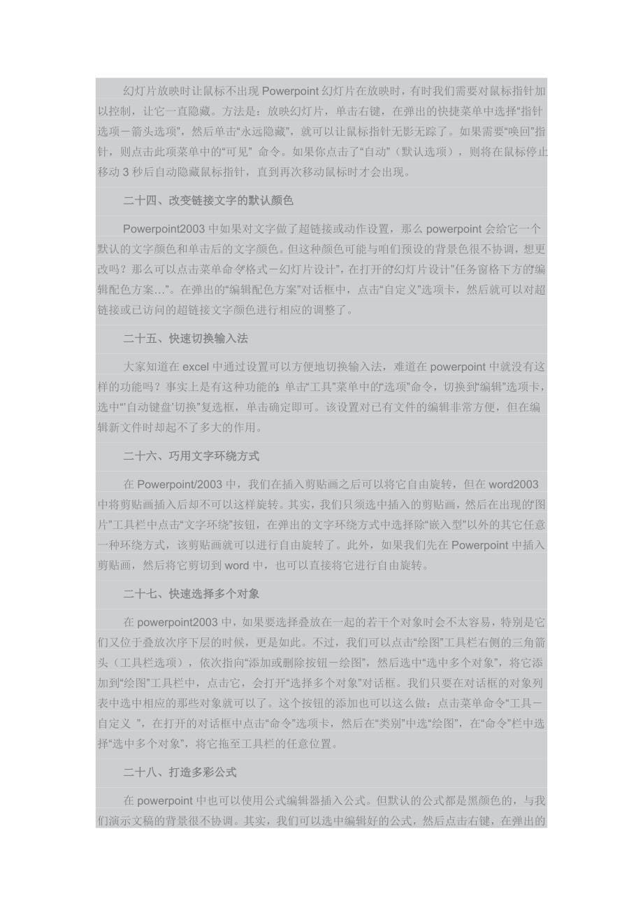 PPT操作技巧（转载）.doc_第5页