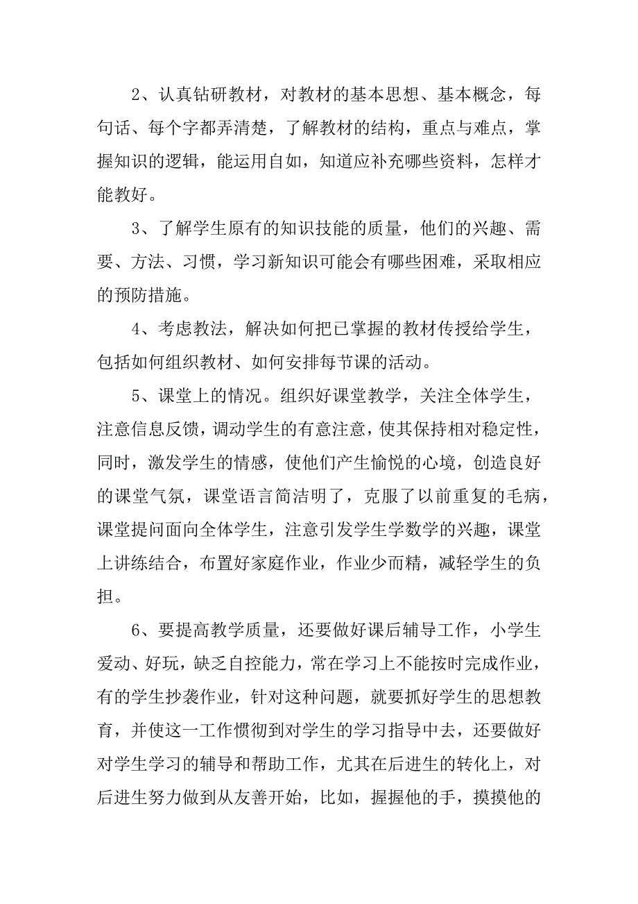 高中教师数学年度工作总结_第2页