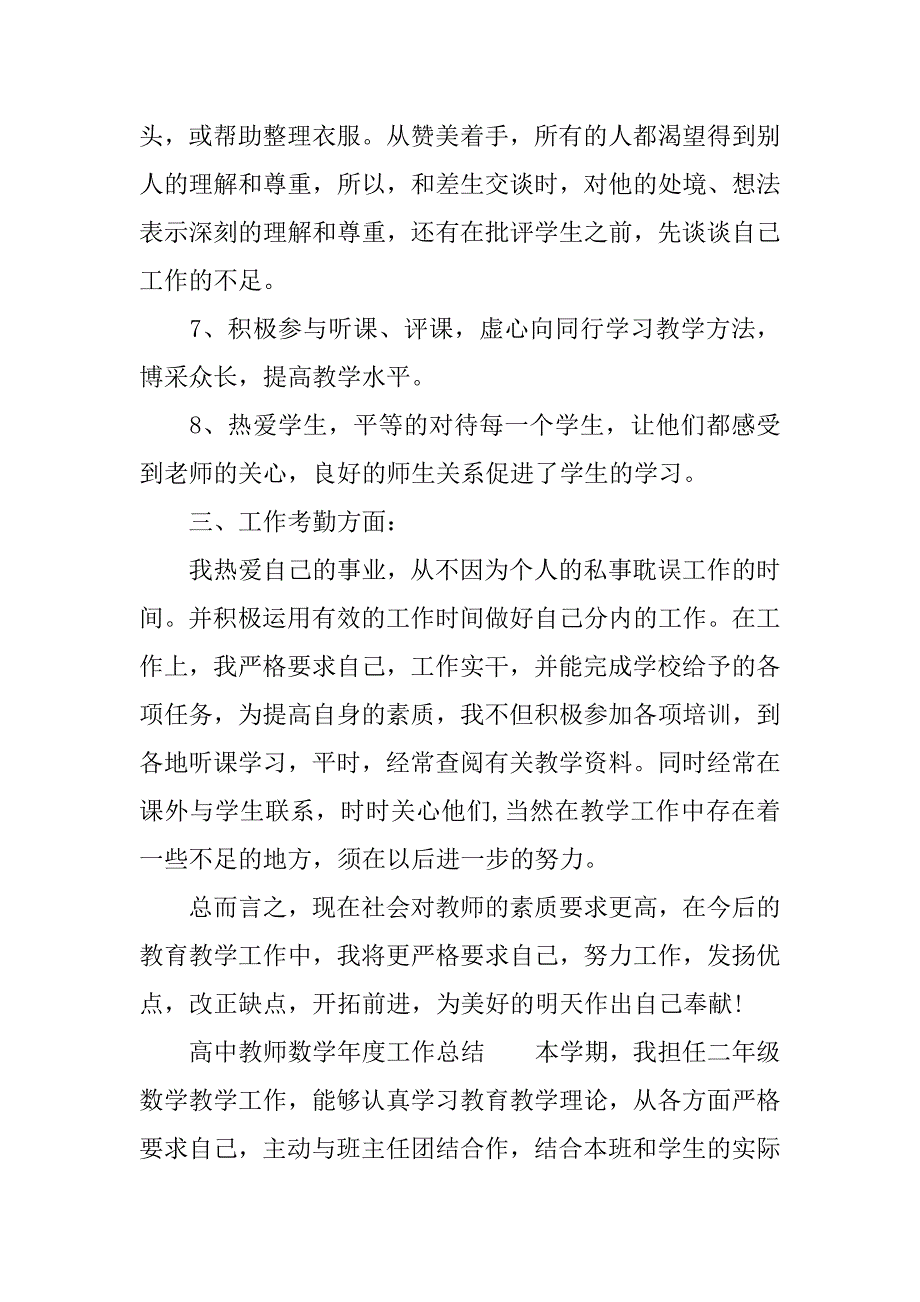 高中教师数学年度工作总结_第3页