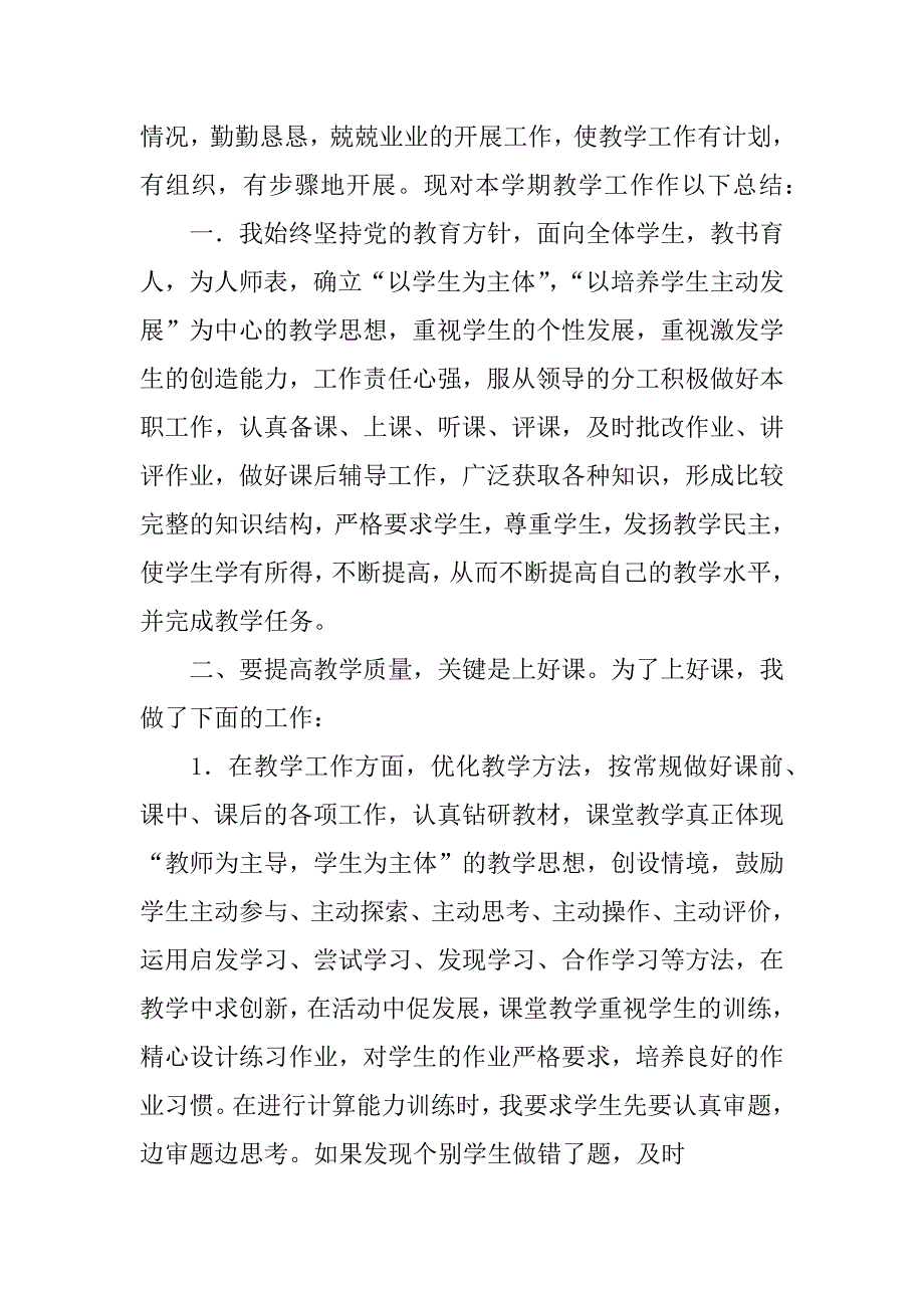 高中教师数学年度工作总结_第4页