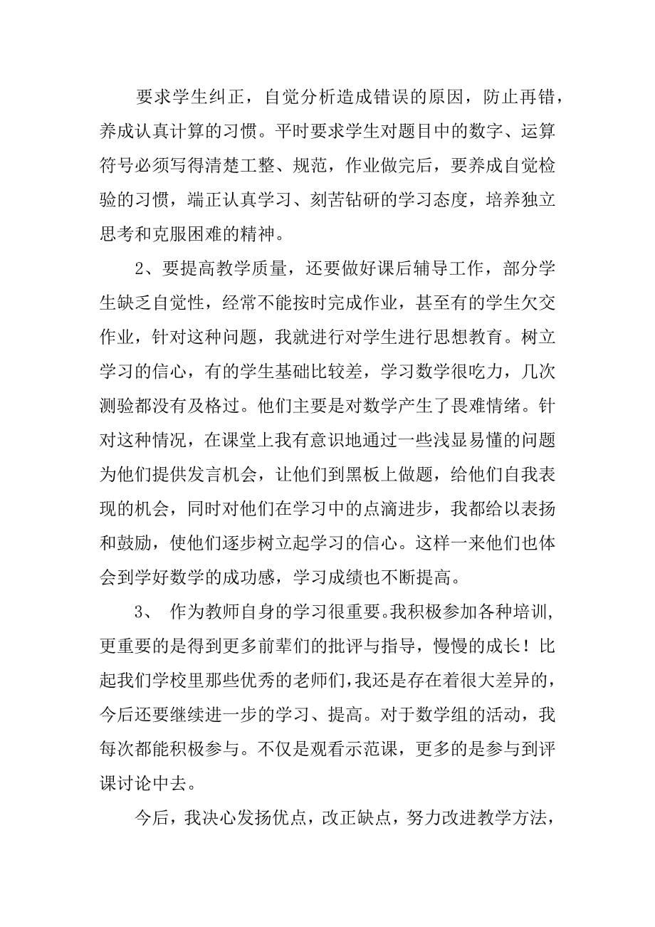 高中教师数学年度工作总结_第5页