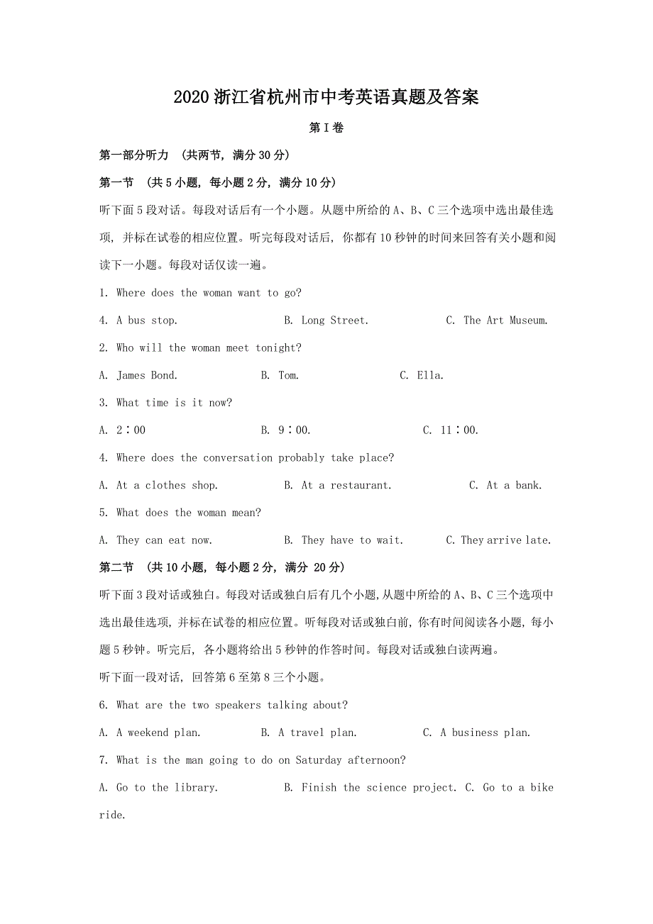 2020浙江省杭州市中考英语真题及答案_第1页