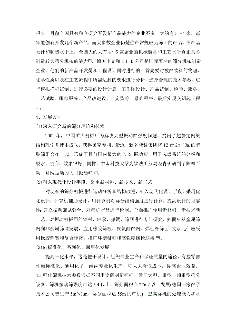 直线振动筛设计开题报告.doc_第2页