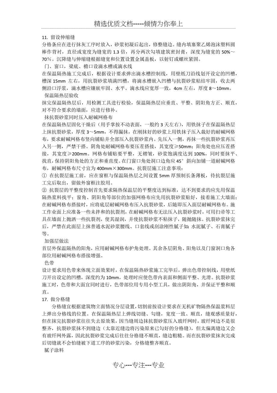 2011玻化微珠保温砂浆施工方案_第5页