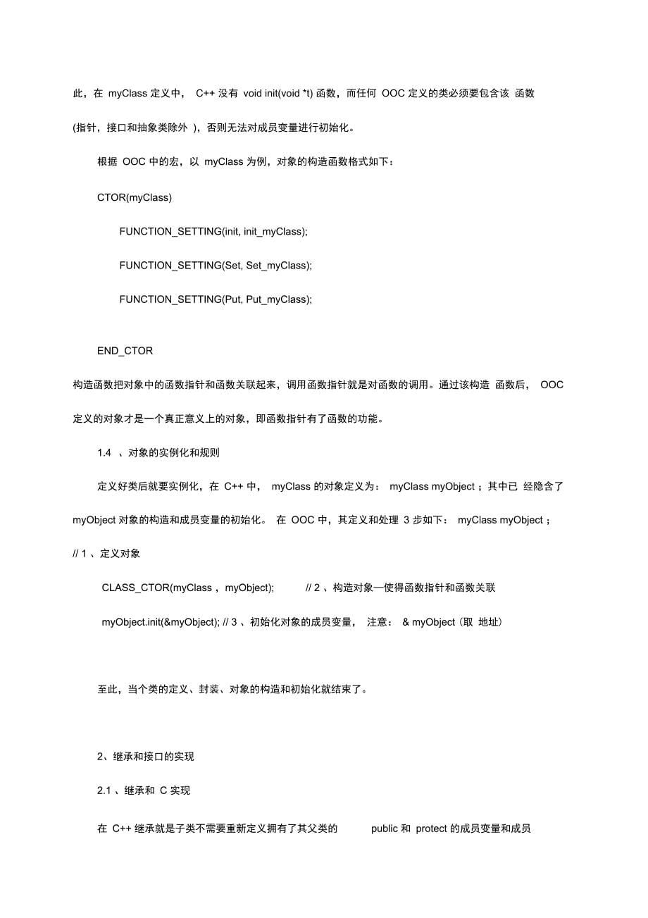 设计模式学习及其C语言实现笔记_第5页