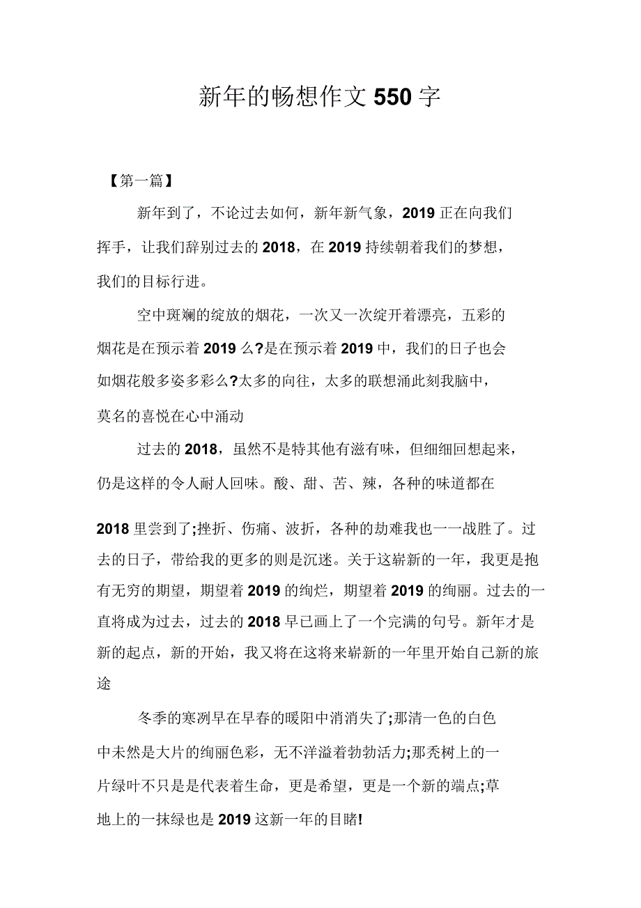 新年畅想作文550字.doc_第1页