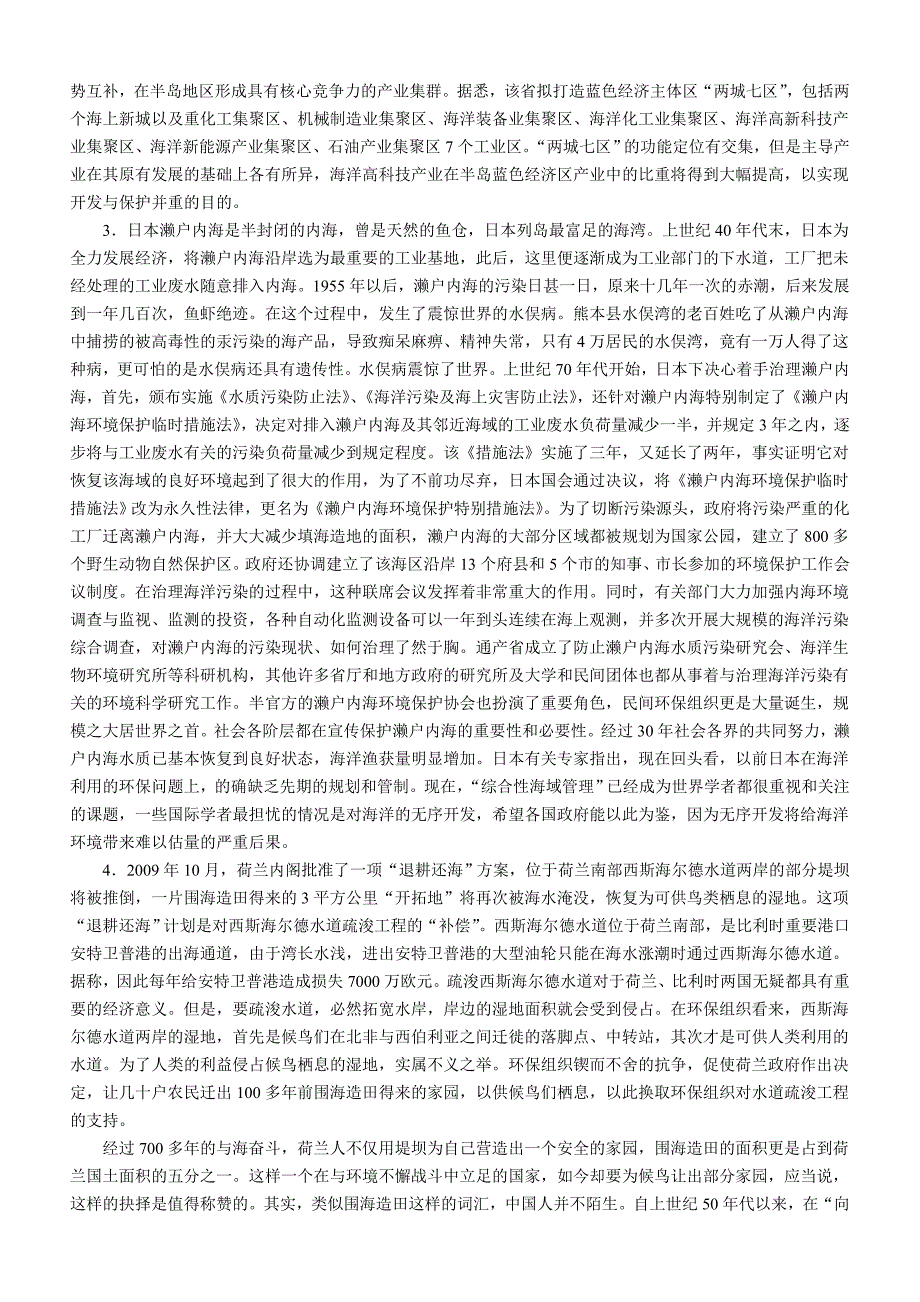 国考申论省级以上综合管理类_第3页