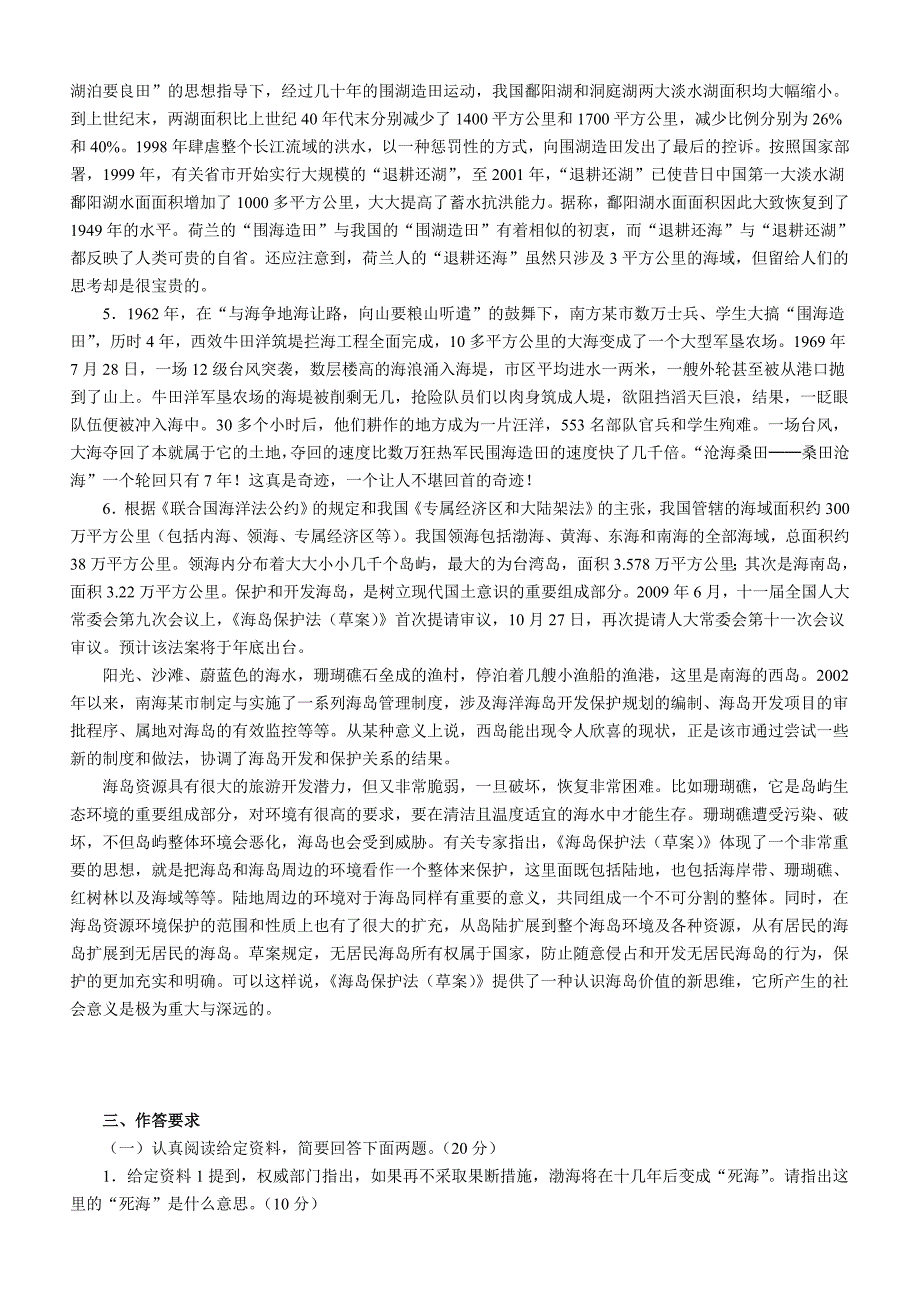 国考申论省级以上综合管理类_第4页