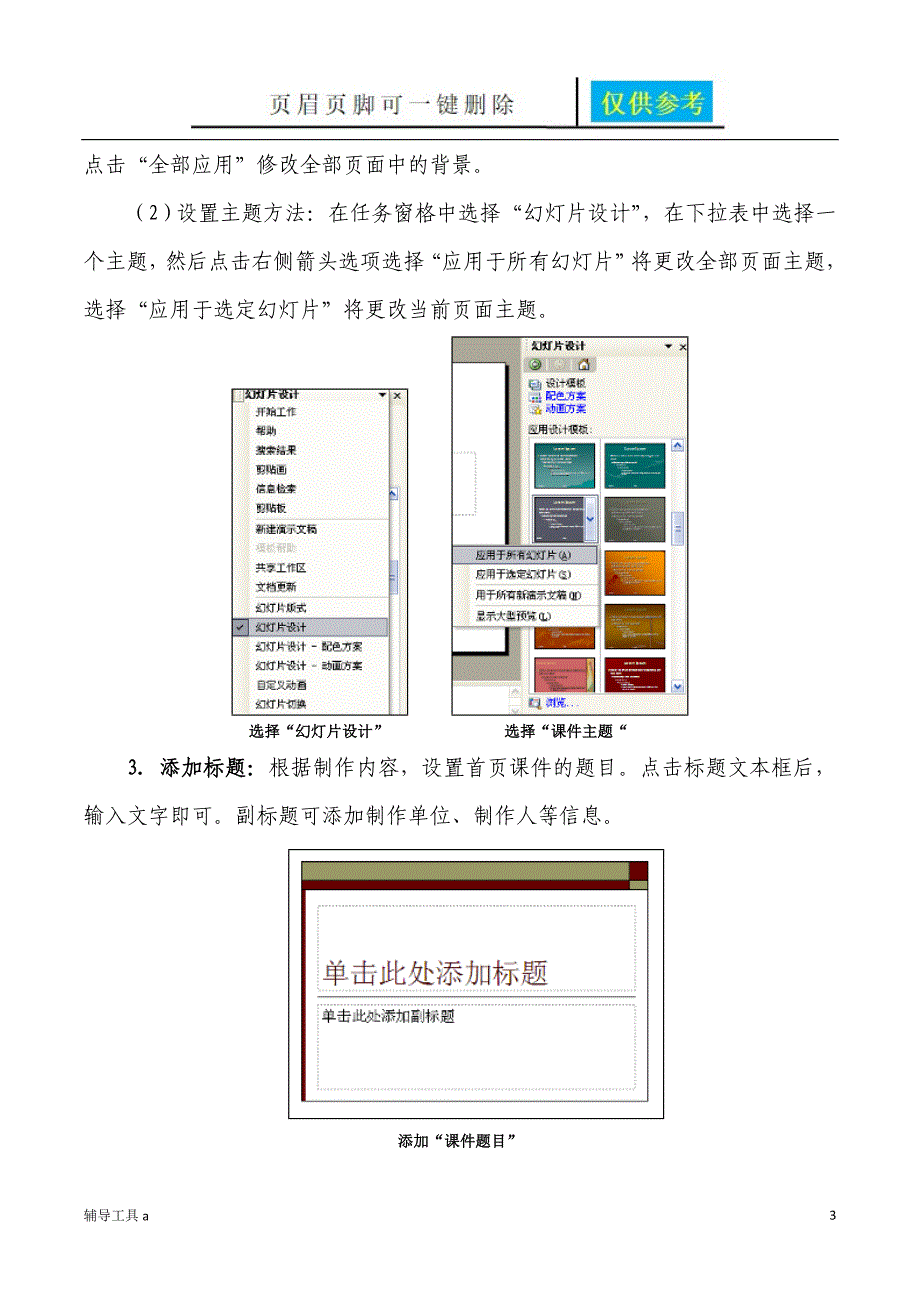 PPT课件制作的简要步骤与方法教学材料_第3页