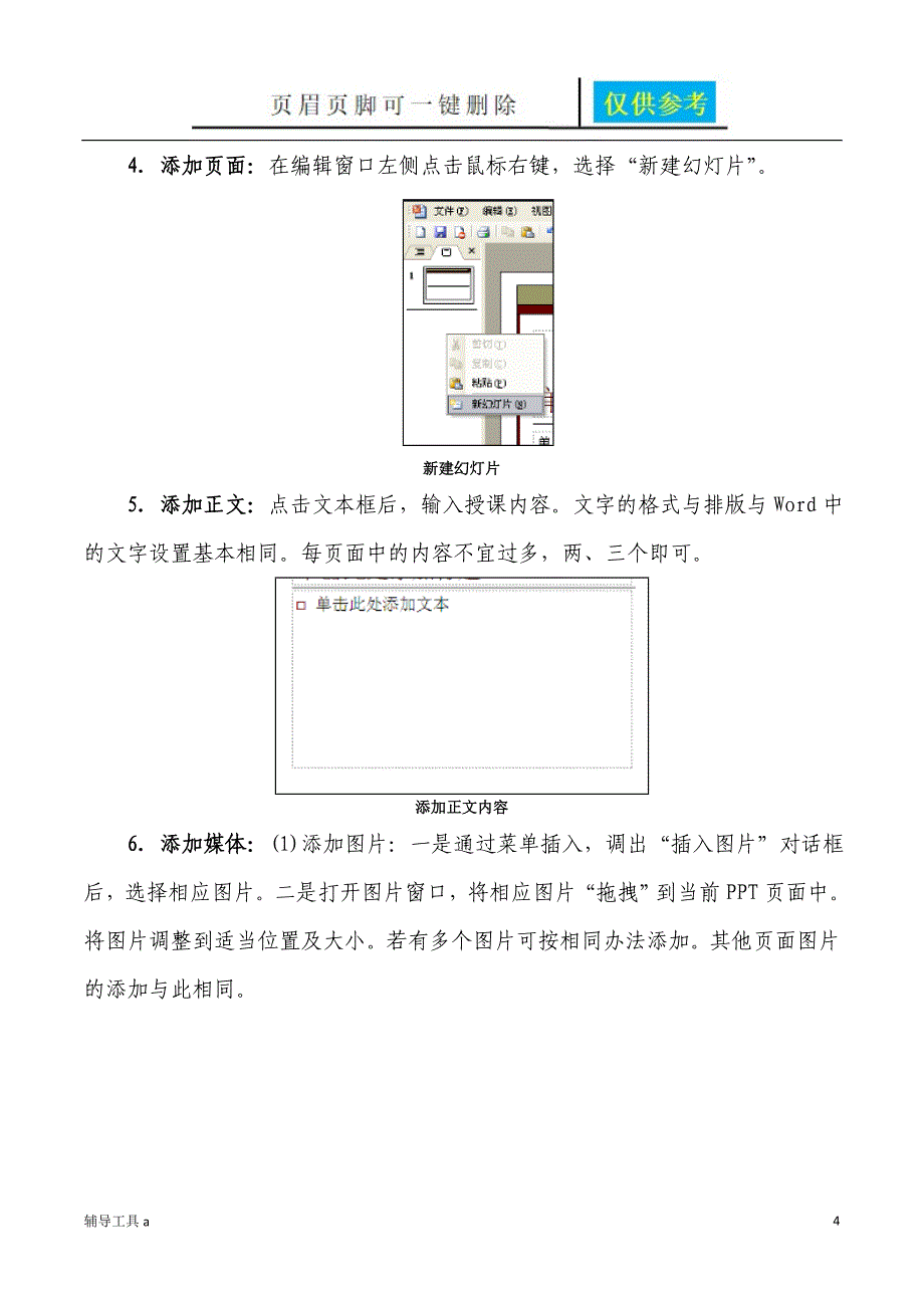 PPT课件制作的简要步骤与方法教学材料_第4页