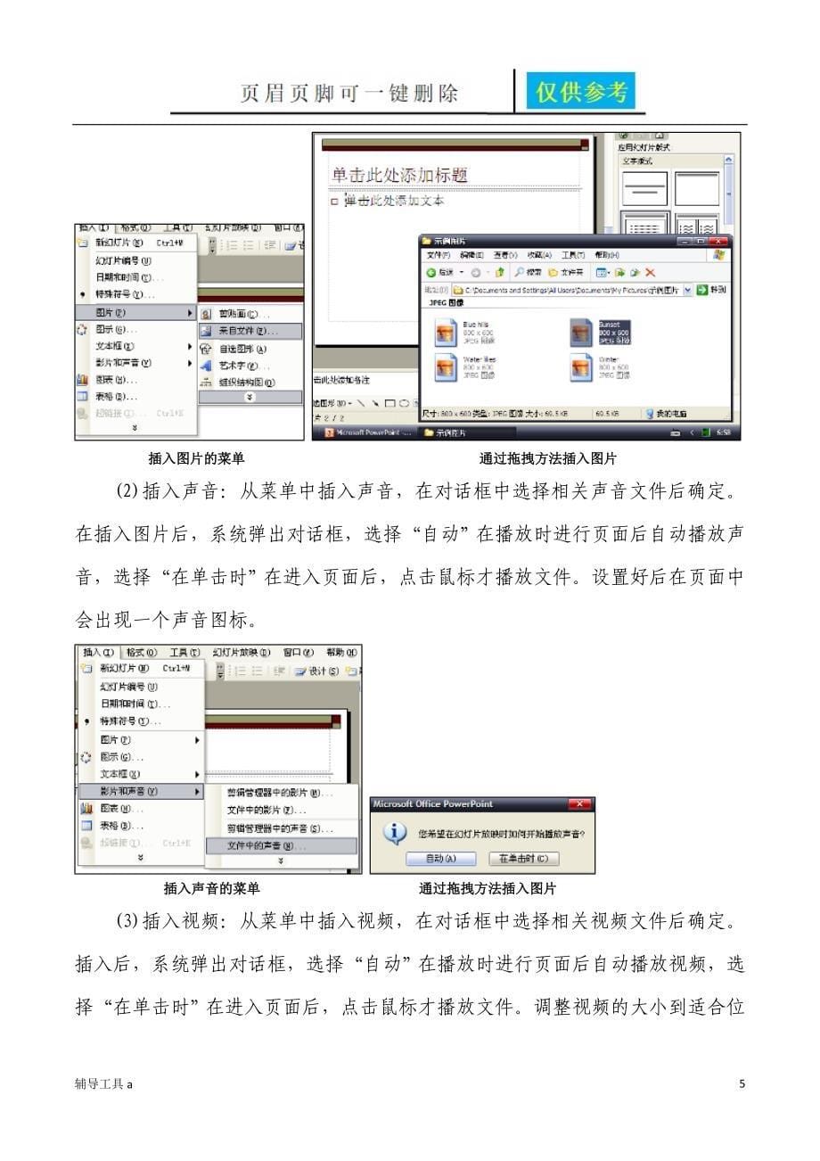 PPT课件制作的简要步骤与方法教学材料_第5页