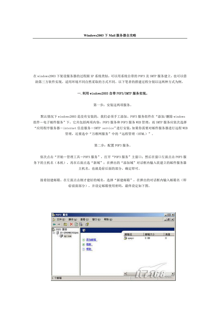 Windows2003下Mail服务器全攻略_第1页