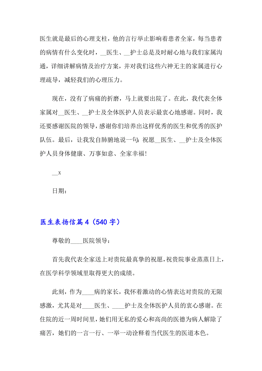 2023年医生表扬信范文5篇_第4页