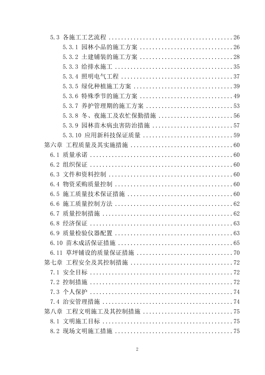 景观绿化工程技术标范本.doc_第3页