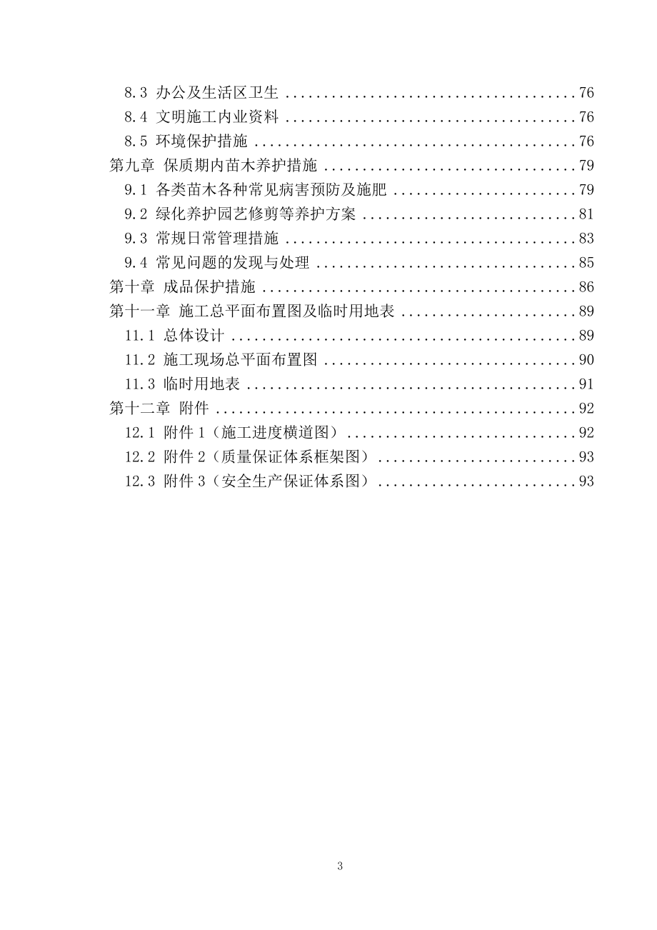 景观绿化工程技术标范本.doc_第4页