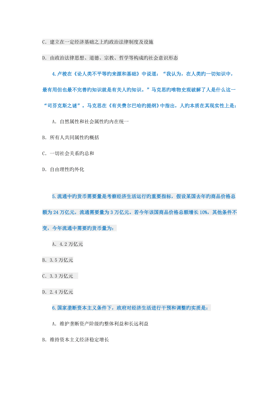 2023年攻读硕士学位研究生入学考试政治试题.doc_第2页