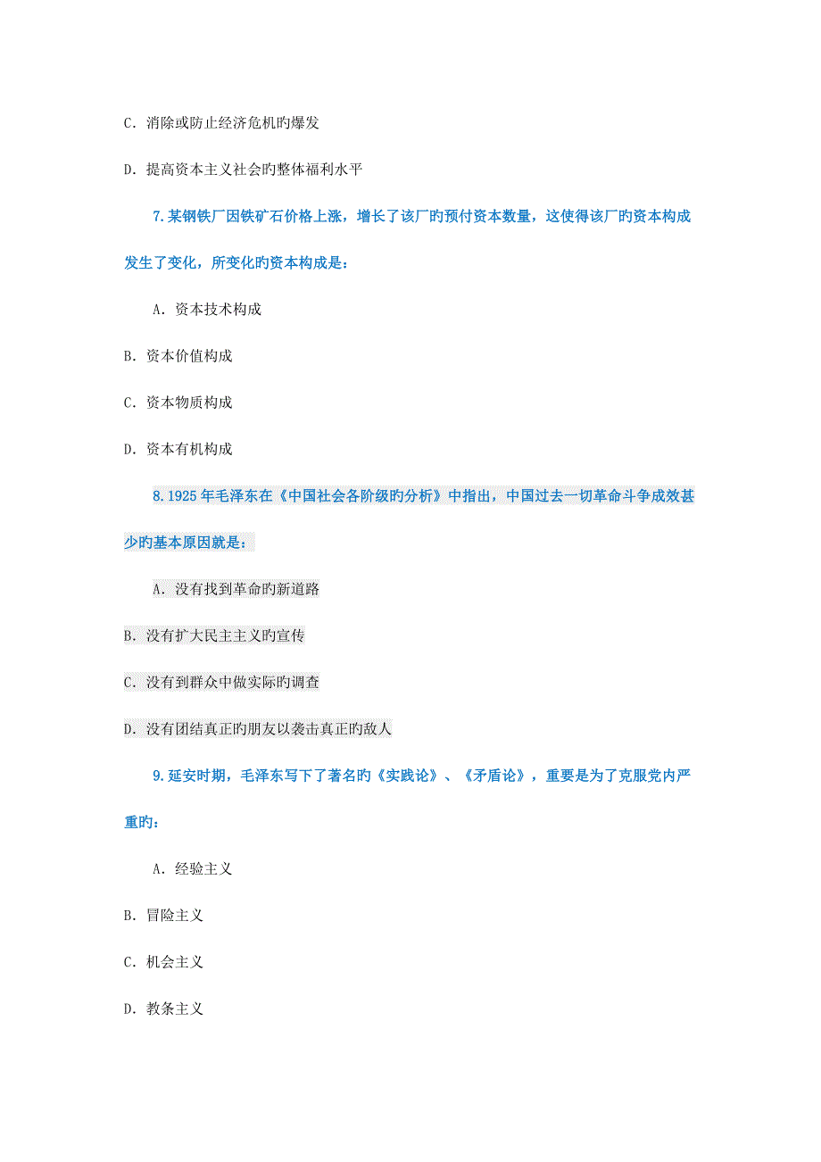 2023年攻读硕士学位研究生入学考试政治试题.doc_第3页