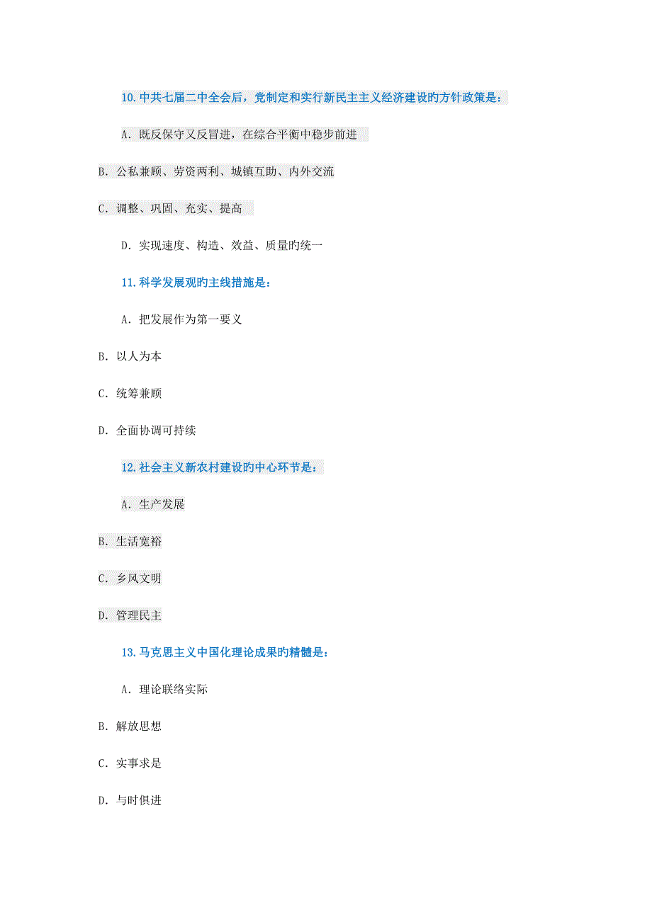 2023年攻读硕士学位研究生入学考试政治试题.doc_第4页