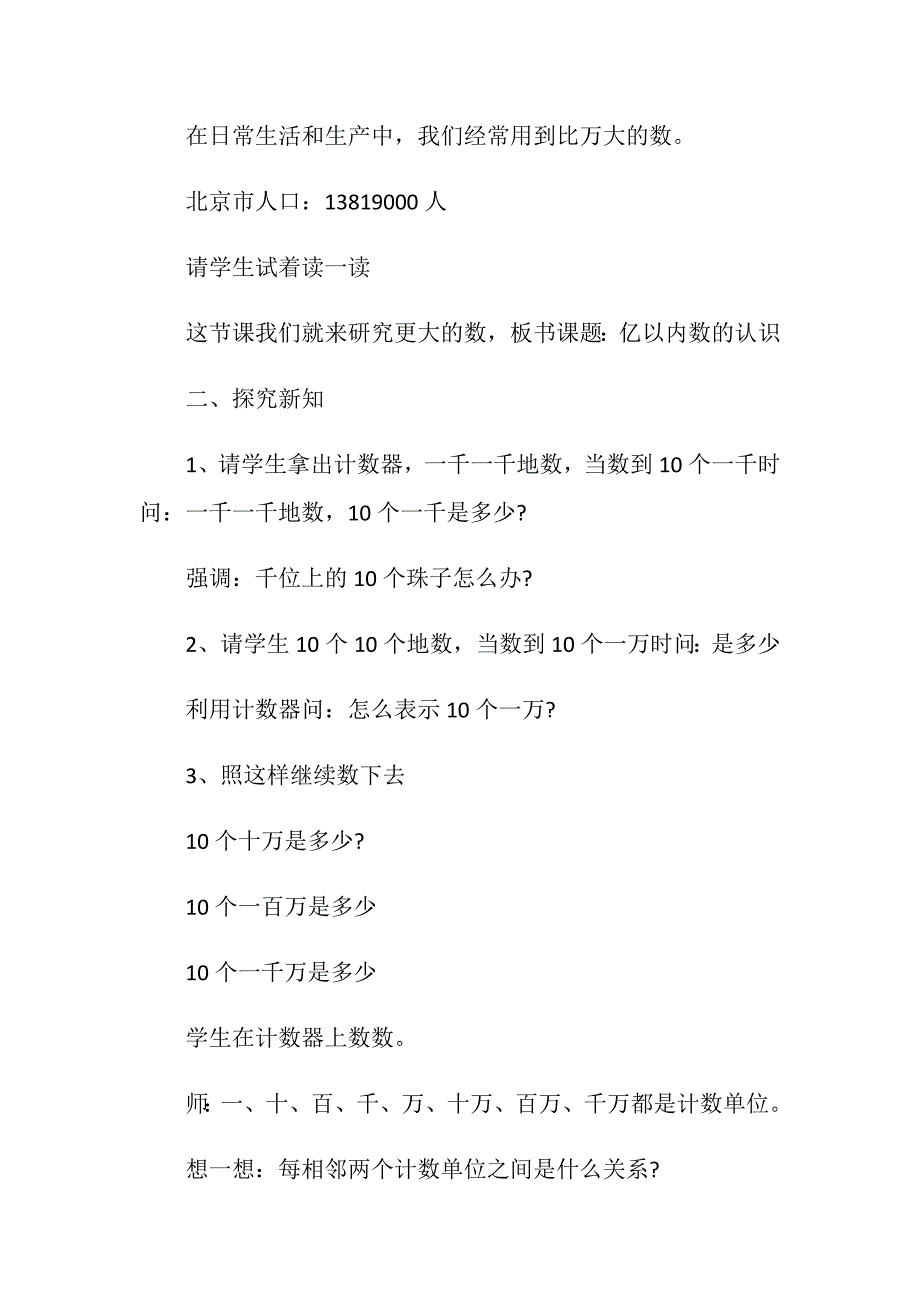 最新北师大版四年级数学上册教案_第3页