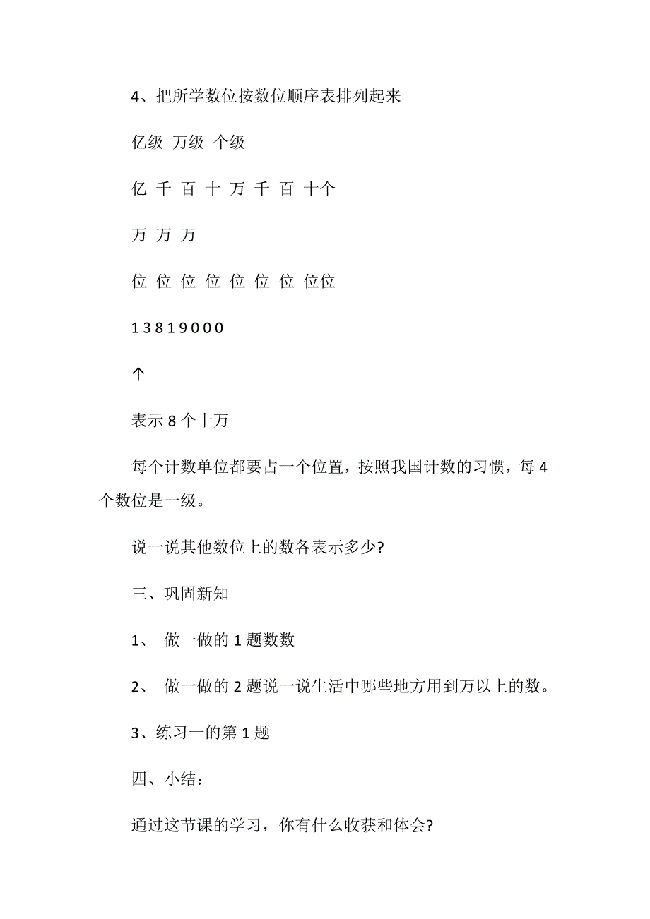 最新北师大版四年级数学上册教案_第4页