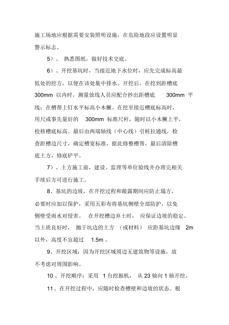 土方工程技术措施(改)_第3页