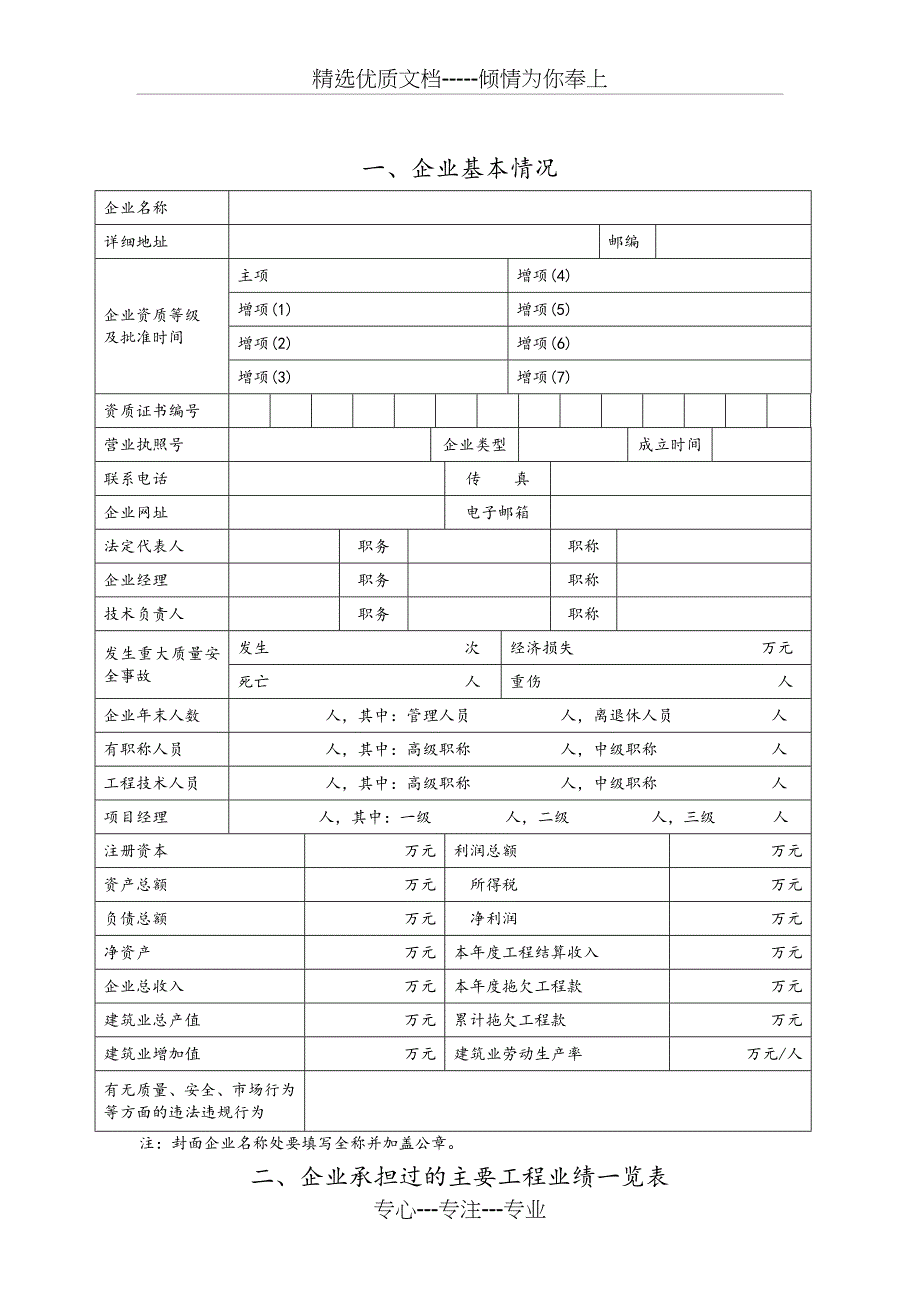 建筑业企业资质检查表_第2页