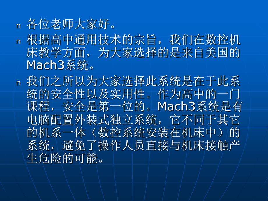 MACH3数控铣床培训课件_第3页