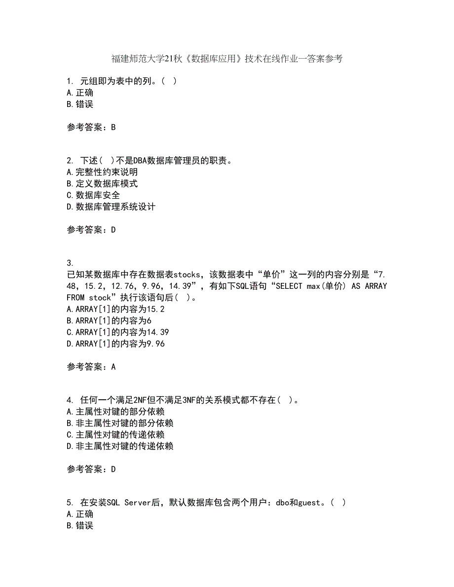 福建师范大学21秋《数据库应用》技术在线作业一答案参考28_第1页