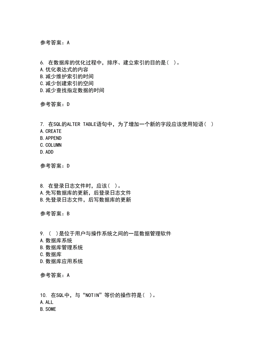 福建师范大学21秋《数据库应用》技术在线作业一答案参考28_第2页