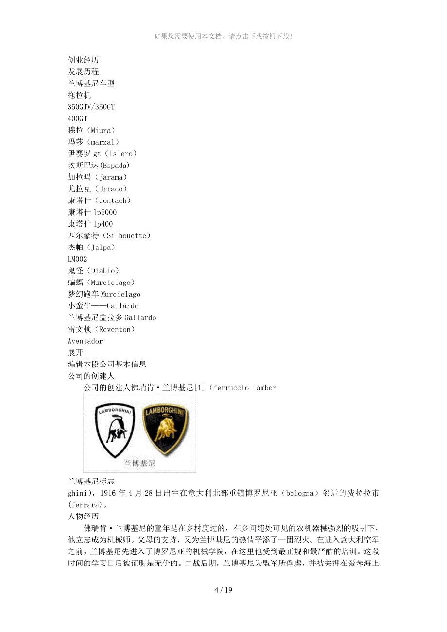 兰博基尼简介_第3页