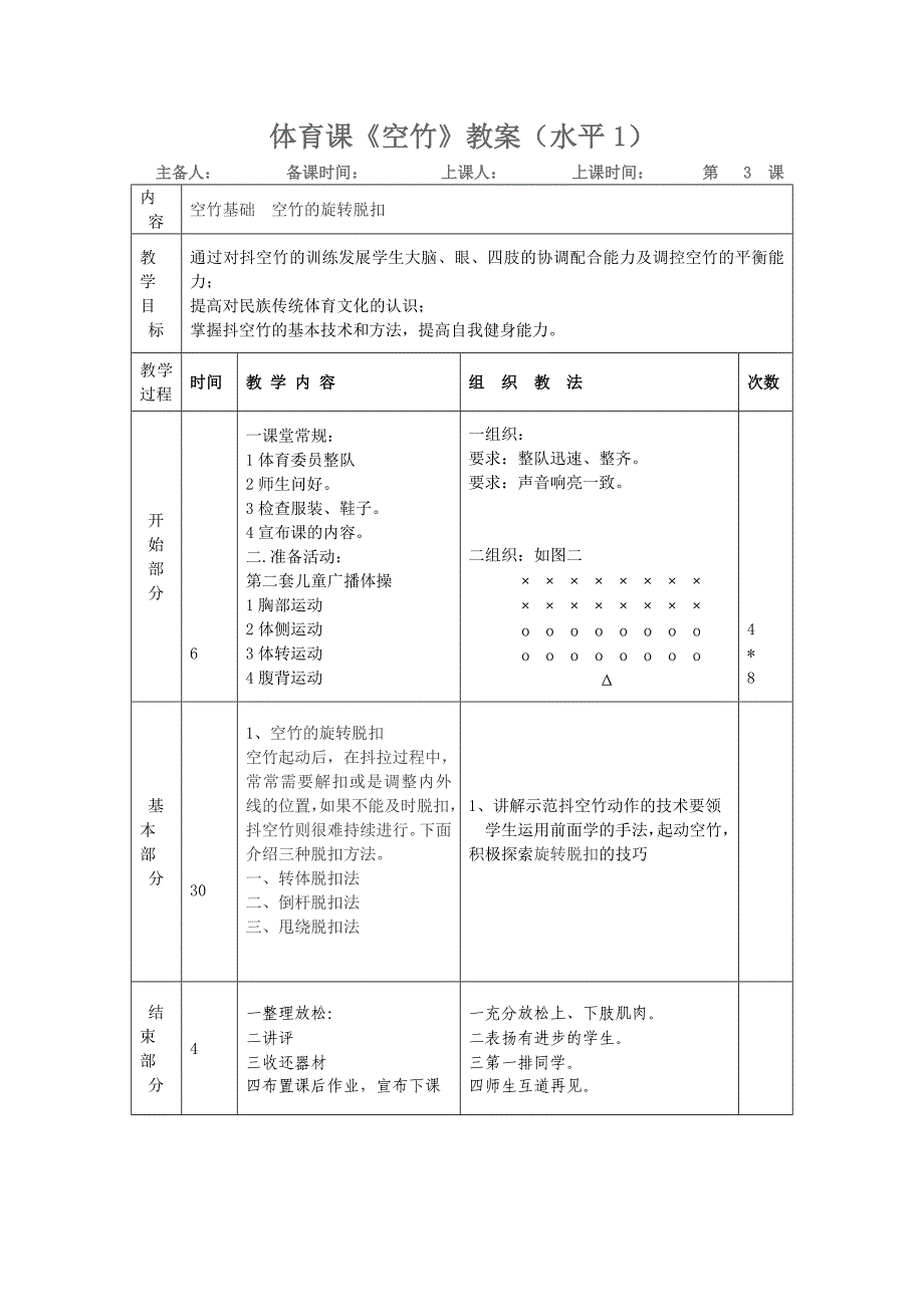 板芙小学《空竹》教案（水平1）.docx_第3页