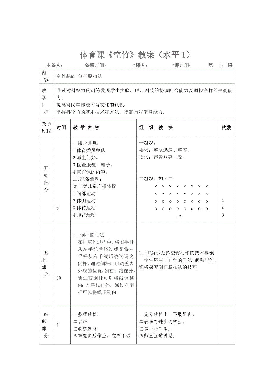 板芙小学《空竹》教案（水平1）.docx_第5页