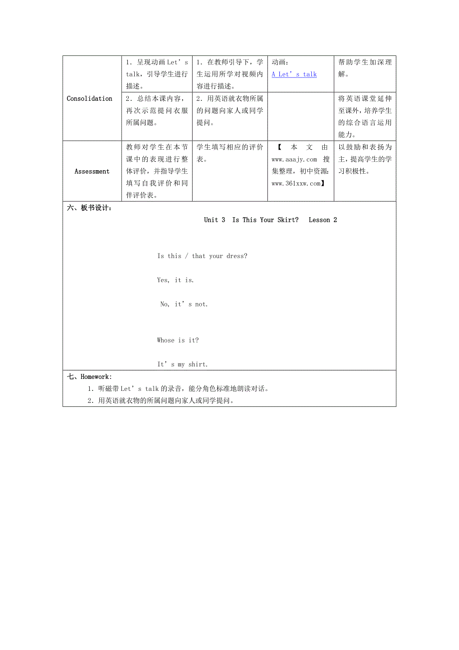 四年级下册英语Unit3IsThisYourSkirt教案_第3页