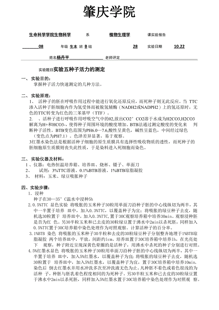 种子活力的测定_第1页