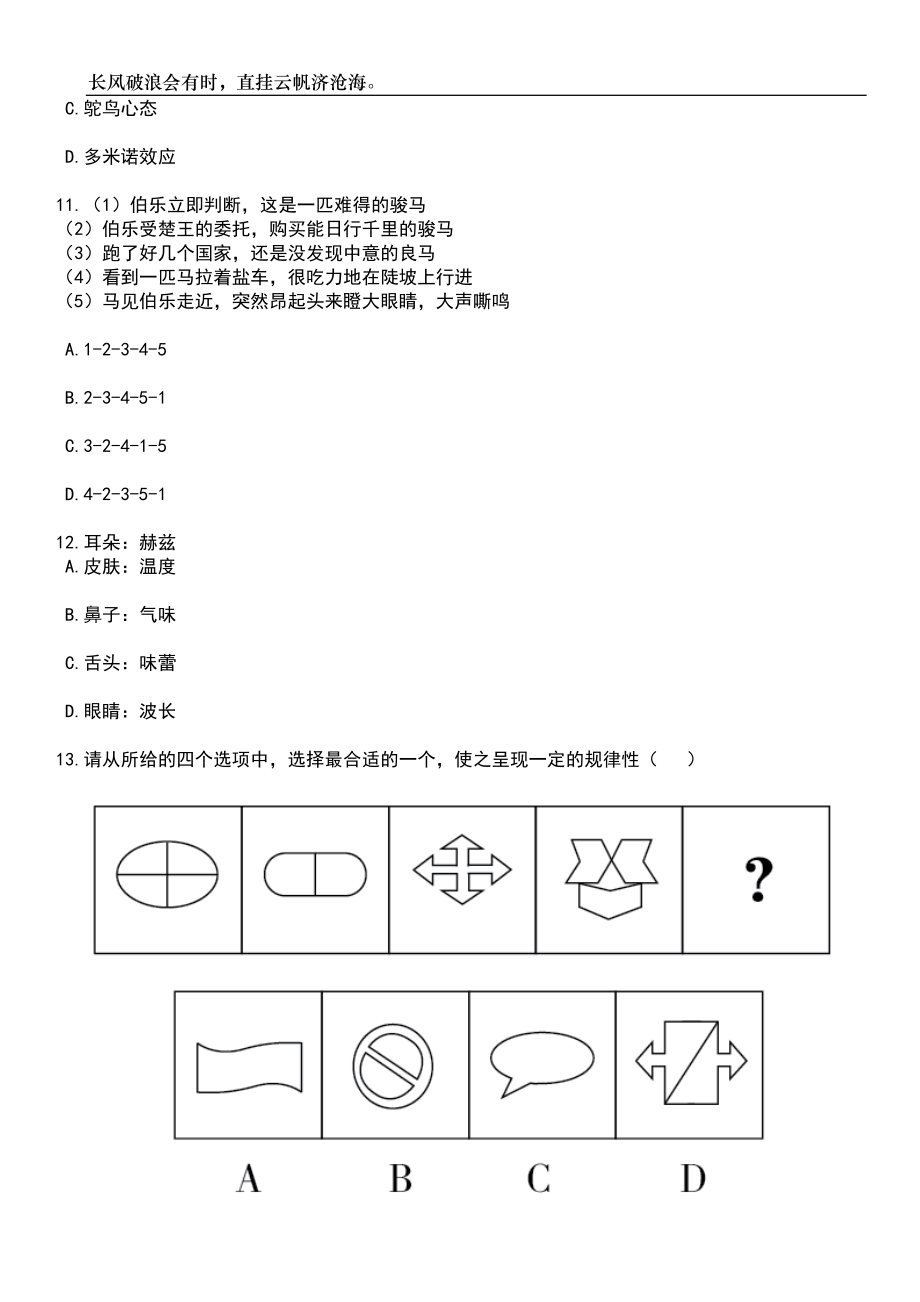 2023年06月甘肃中医药大学附属医院招考聘用专业技术人员笔试题库含答案解析_第4页