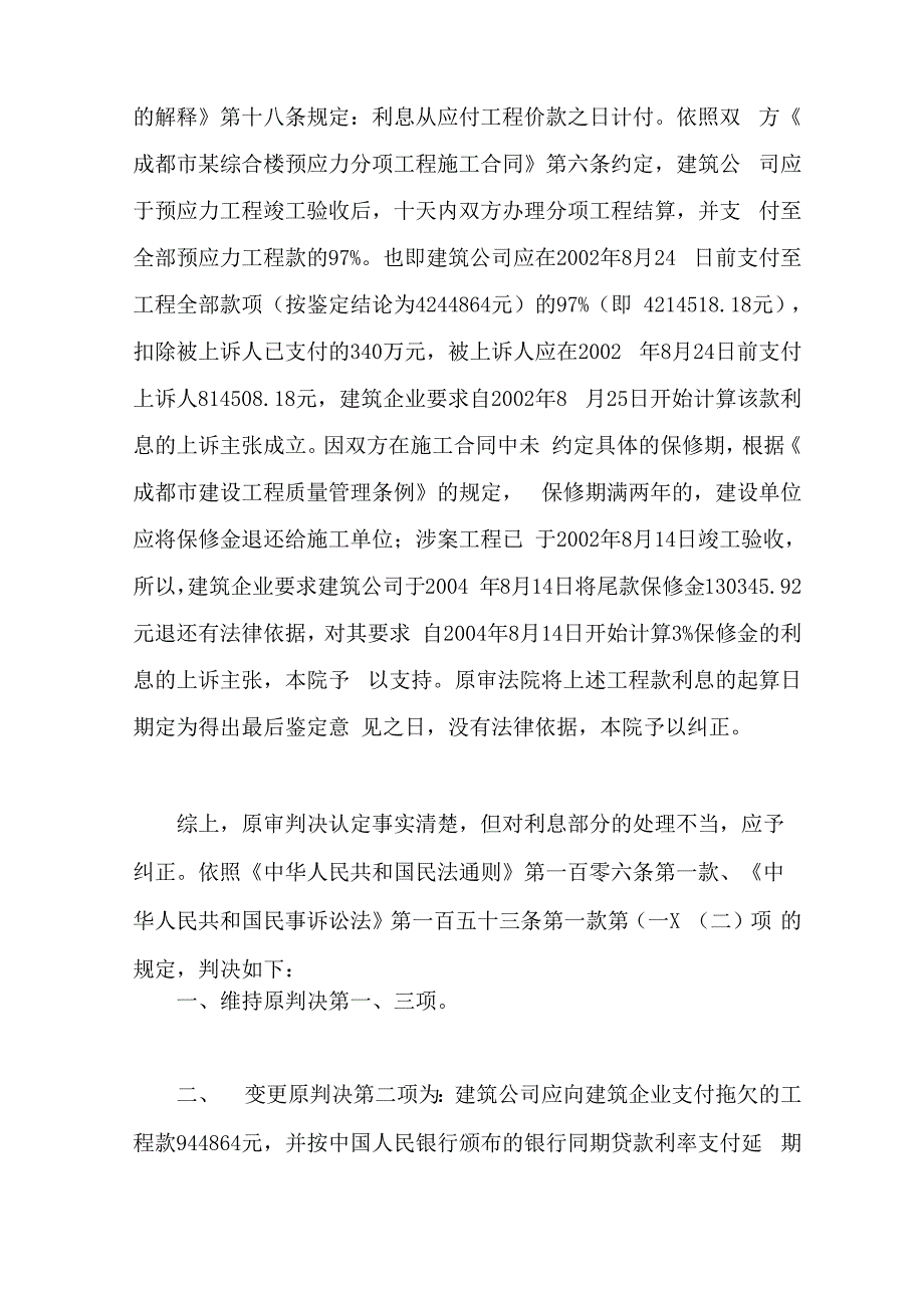 拖欠工程款纠纷判决书最新范本_第4页