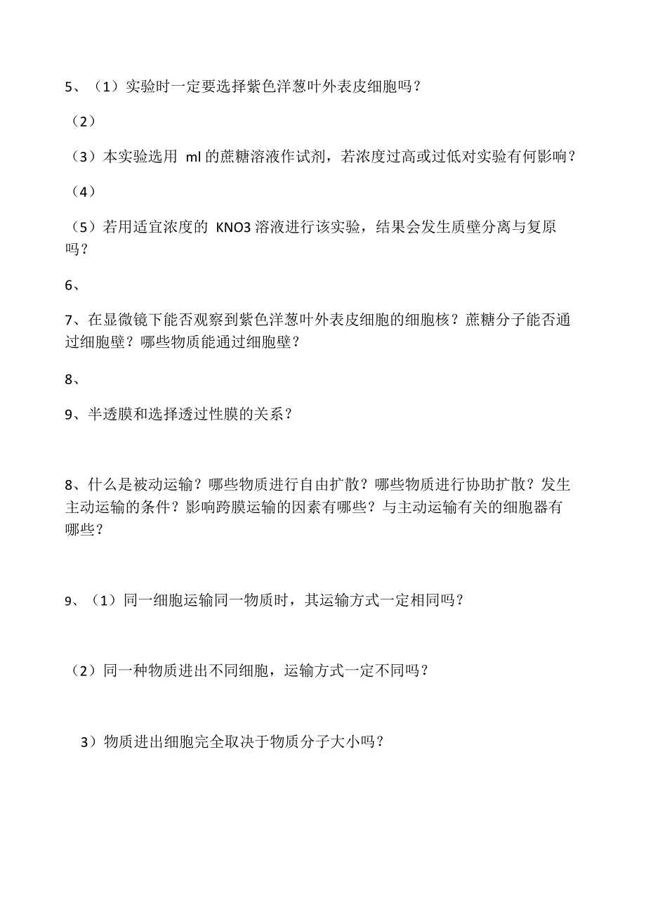 物质跨膜运输的实例和方式知识点_第2页