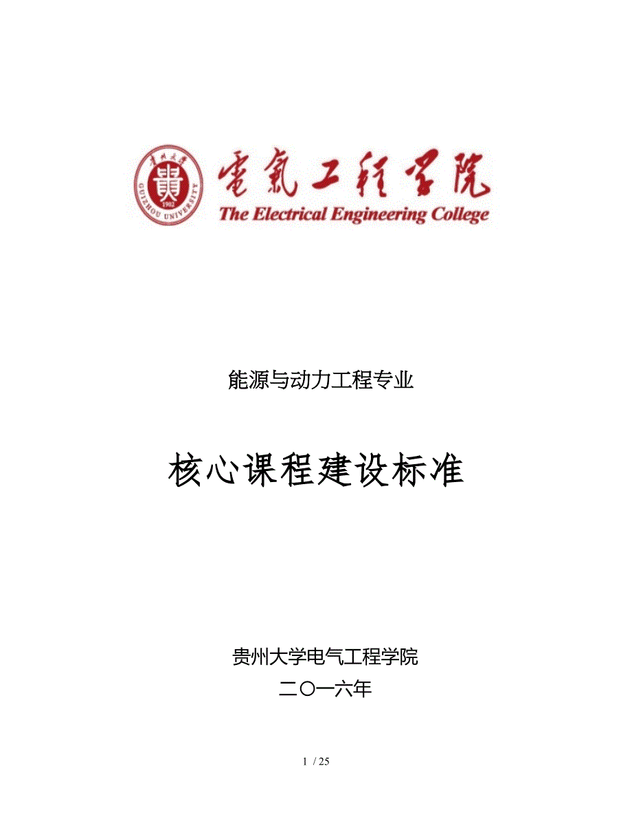 能源与动力工程专业_第1页
