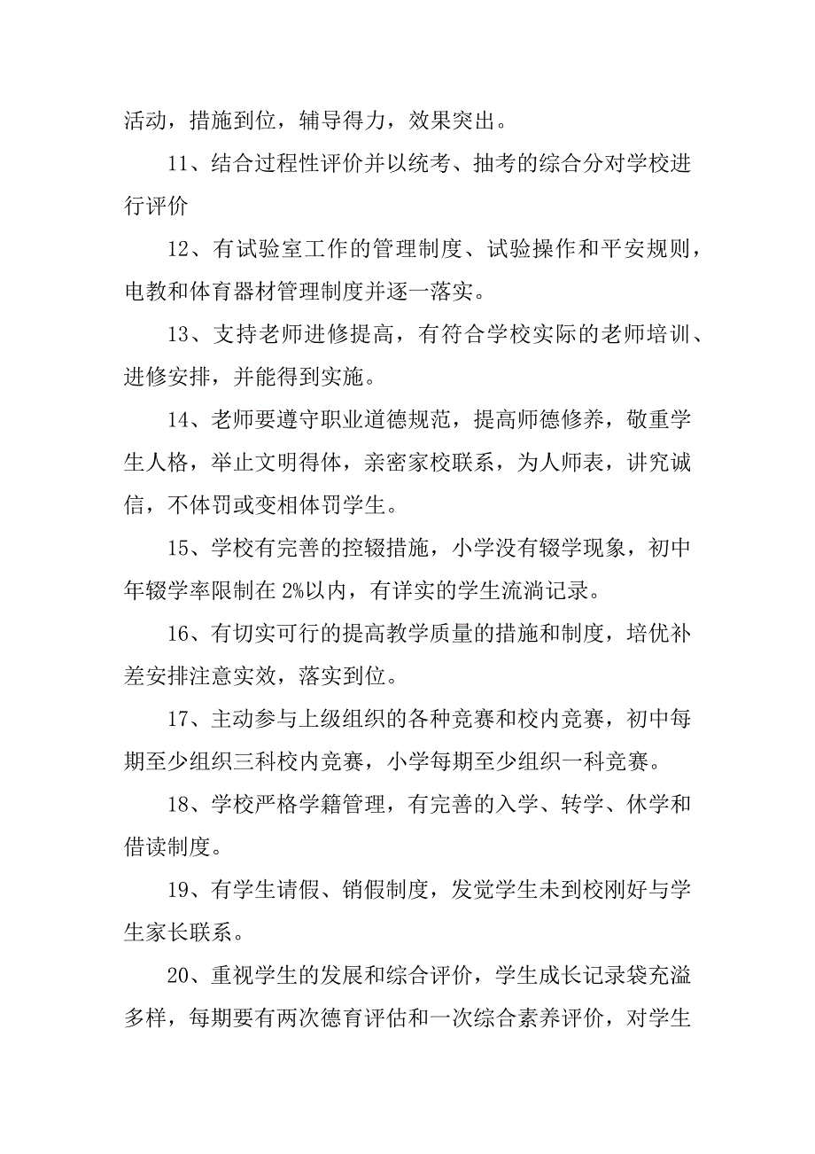 2023年教育质量责任书(3篇)_第3页