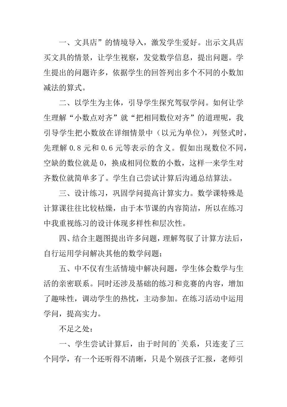 2023年《简单的小数加减法》教学反思13篇_第2页